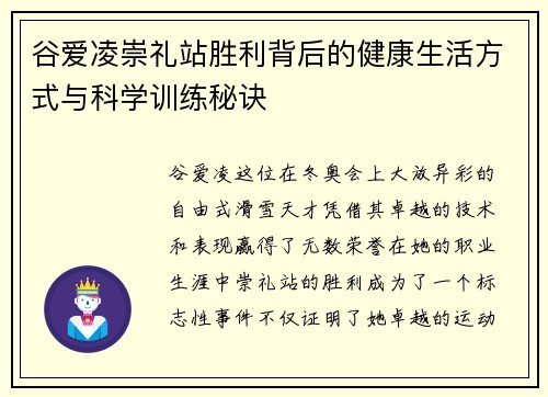 谷爱凌崇礼站胜利背后的健康生活方式与科学训练秘诀