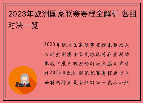 2023年欧洲国家联赛赛程全解析 各组对决一览
