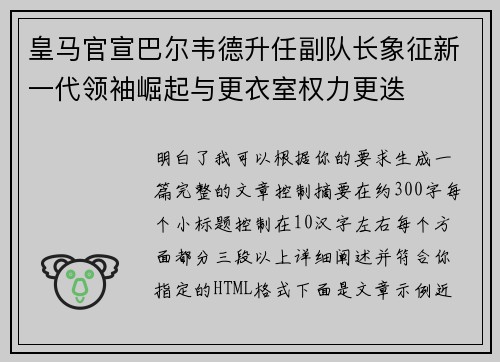 皇马官宣巴尔韦德升任副队长象征新一代领袖崛起与更衣室权力更迭 皇马官宣巴尔韦德升任副队长象征新一代领袖崛起与更衣室权力更迭