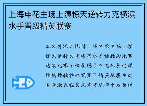 上海申花主场上演惊天逆转力克横滨水手晋级精英联赛
