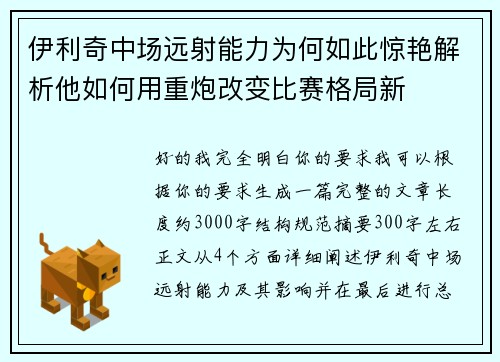 伊利奇中场远射能力为何如此惊艳解析他如何用重炮改变比赛格局新 伊利奇中场远射能力为何如此惊艳解析他如何用重炮改变比赛格局新