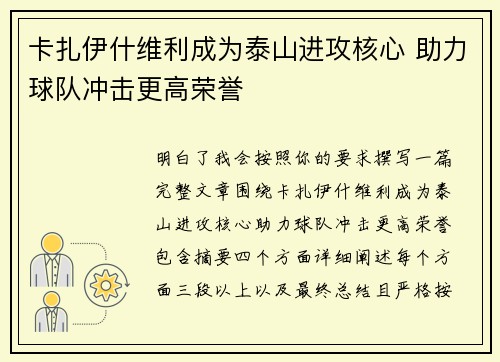 卡扎伊什维利成为泰山进攻核心 助力球队冲击更高荣誉 卡扎伊什维利成为泰山进攻核心 助力球队冲击更高荣誉