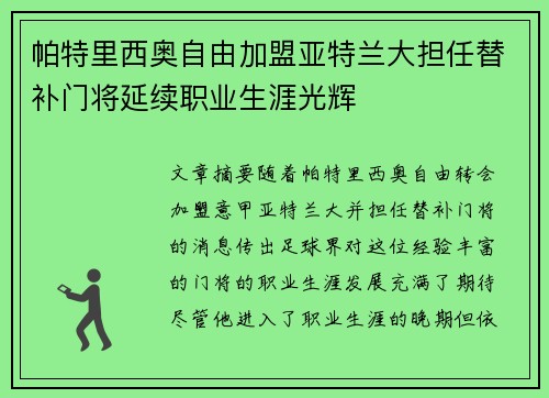 帕特里西奥自由加盟亚特兰大担任替补门将延续职业生涯光辉 帕特里西奥自由加盟亚特兰大担任替补门将延续职业生涯光辉