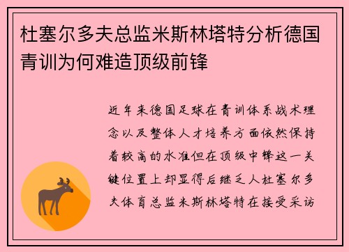 杜塞尔多夫总监米斯林塔特分析德国青训为何难造顶级前锋 杜塞尔多夫总监米斯林塔特分析德国青训为何难造顶级前锋