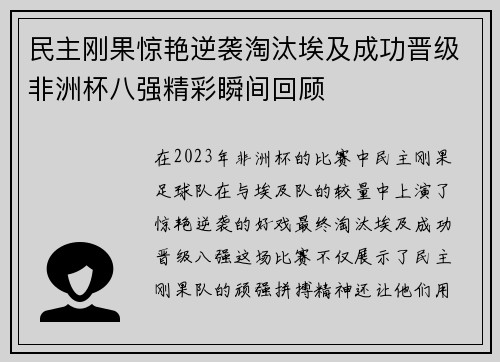 民主刚果惊艳逆袭淘汰埃及成功晋级非洲杯八强精彩瞬间回顾 民主刚果惊艳逆袭淘汰埃及成功晋级非洲杯八强精彩瞬间回顾