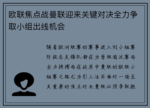欧联焦点战曼联迎来关键对决全力争取小组出线机会 欧联焦点战曼联迎来关键对决全力争取小组出线机会