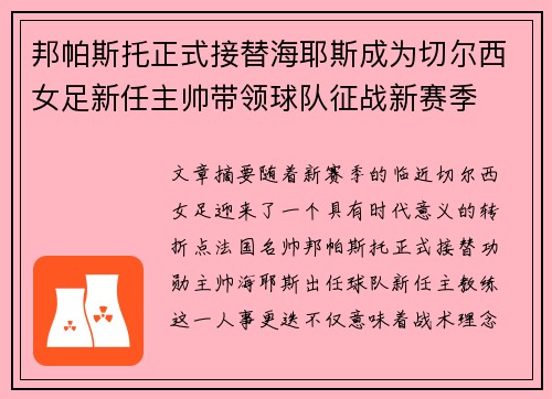 邦帕斯托正式接替海耶斯成为切尔西女足新任主帅带领球队征战新赛季 邦帕斯托正式接替海耶斯成为切尔西女足新任主帅带领球队征战新赛季