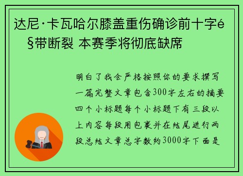 达尼·卡瓦哈尔膝盖重伤确诊前十字韧带断裂 本赛季将彻底缺席 达尼·卡瓦哈尔膝盖重伤确诊前十字韧带断裂 本赛季将彻底缺席