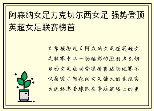 阿森纳女足力克切尔西女足 强势登顶英超女足联赛榜首 阿森纳女足力克切尔西女足 强势登顶英超女足联赛榜首