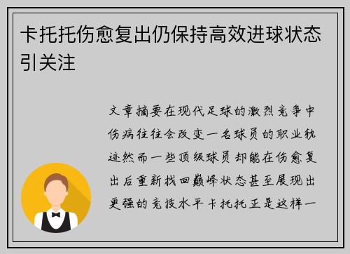 卡托托伤愈复出仍保持高效进球状态引关注 卡托托伤愈复出仍保持高效进球状态引关注