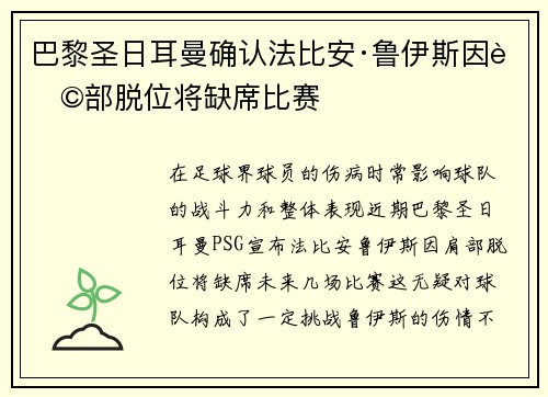 巴黎圣日耳曼确认法比安·鲁伊斯因肩部脱位将缺席比赛