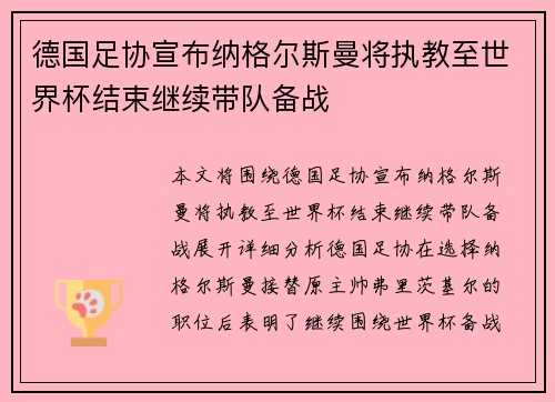 德国足协宣布纳格尔斯曼将执教至世界杯结束继续带队备战 德国足协宣布纳格尔斯曼将执教至世界杯结束继续带队备战