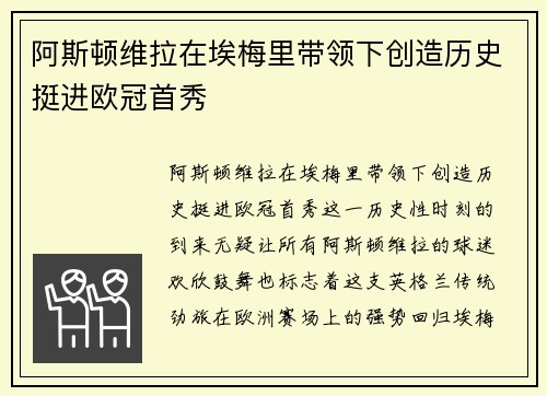 阿斯顿维拉在埃梅里带领下创造历史挺进欧冠首秀